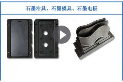 使用石墨做電極有哪些優(yōu)點